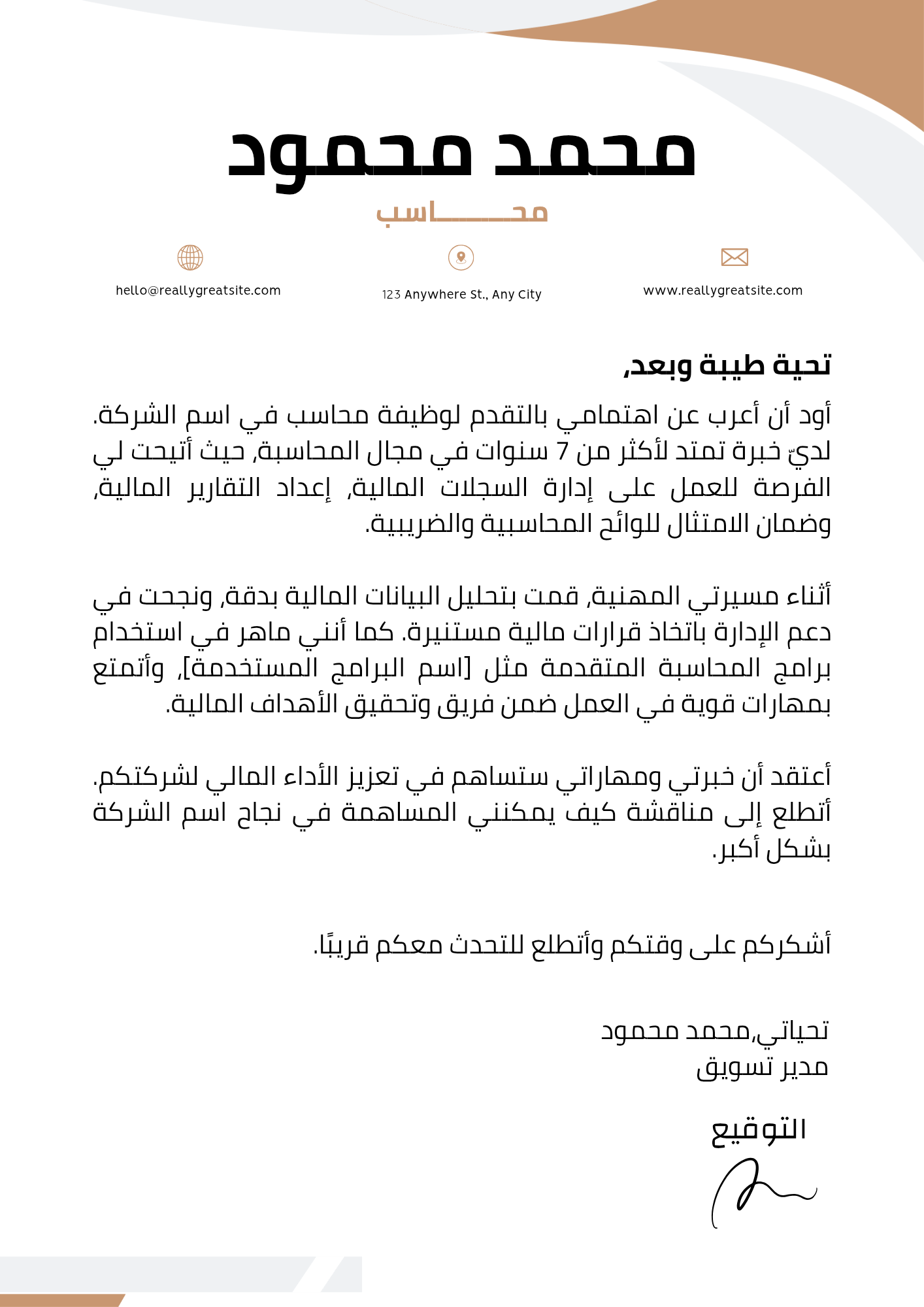 خطاب توصية لوظيفة محاسب